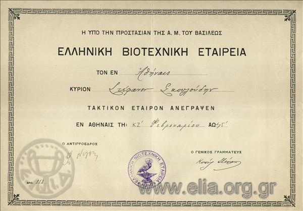 Ελληνική Βιοτεχνική Εταιρεία
