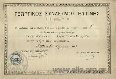 Vytina Agricultural Association