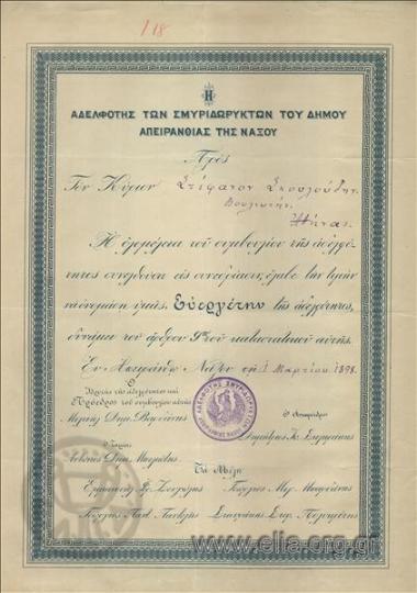 Fraternity of the emery miners of the Municipality of Apeiranthos in Naxos