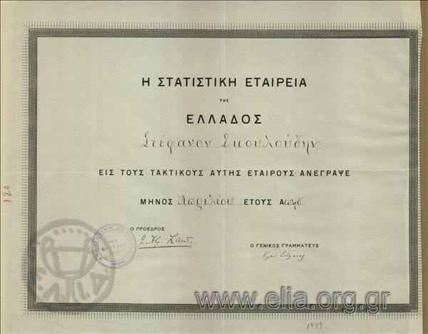 Στατιστική Εταιρεία της Ελλάδος