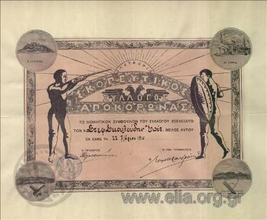 Apokoronas Shooting Confederation