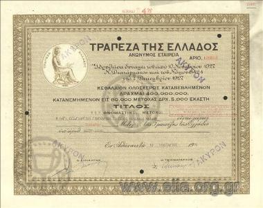Bank of Greece S.A., 4 stocks