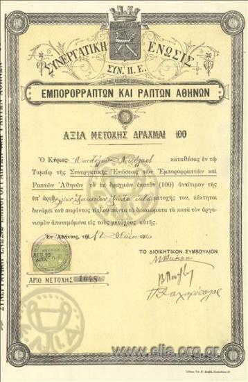 Cooperation of the Merchant Tailors and Tailors of Athens, 1 stock