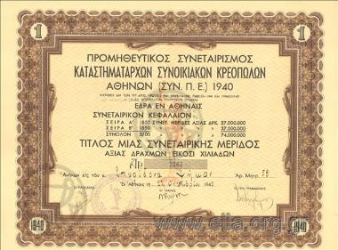 Providing Association of the Butchers of Athens , 1 stock