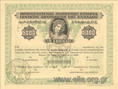 Προνομιούχος Ανώνυμος Εταιρία Γενικών Αποθηκών της Ελλάδος, Διαχείρισις Σταφίδος/ 5000 λίτρα σταφιδόκαρπου