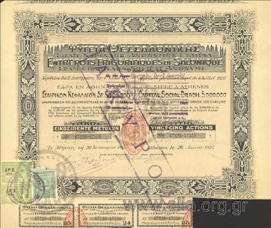 Thessaloniki Rrefrigerators Epam. Charilaos S.A., 25 stocks