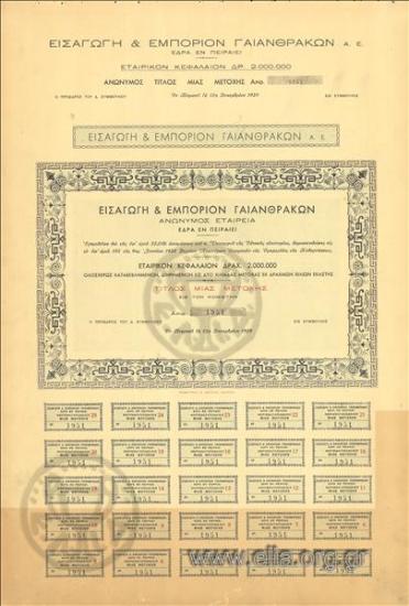 Εισαγωγή & Εμπόριον Γαιανθράκων Α.Ε., 1 μετοχή