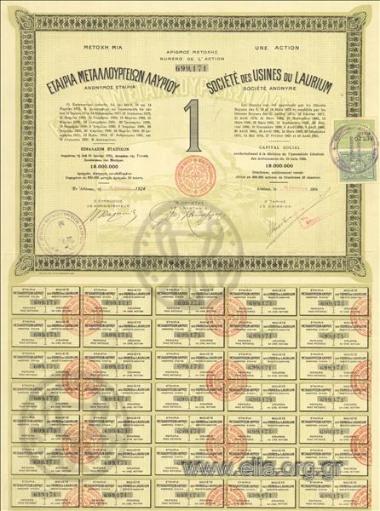 Εταιρία Μεταλλουργείων Λαυρίου Ανώνυμος Εταιρία, 1 μετοχή