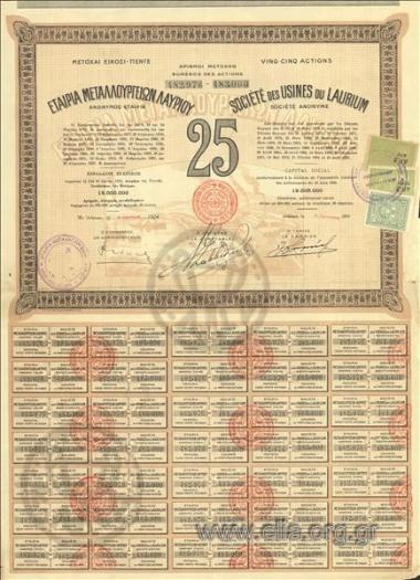 Εταιρία Μεταλλουργείων Λαυρίου Ανώνυμος Εταιρία, 25 μετοχές