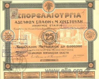Σπορελαιουργία Αδελφών Σπαθή και Μ. Χριστούλη Ανώνυμος Εταιρία, 25 μετοχές