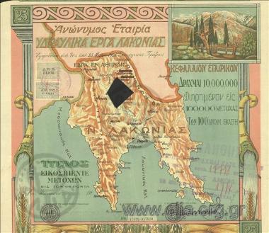 Ανώνυμος Εταιρία Υδραυλικά Έργα λακωνίας, 25 μετοχές