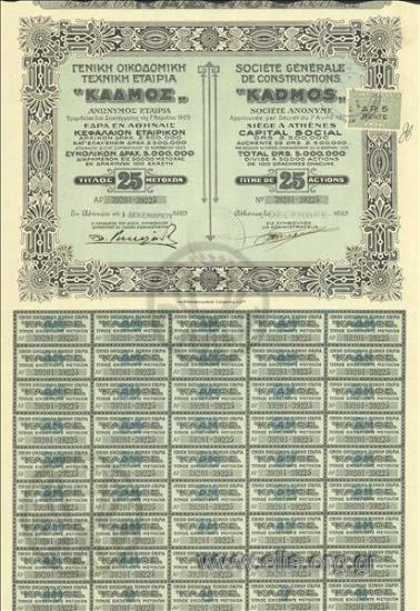 Γενική Οικοδομική Τεχνική Εταιρία 