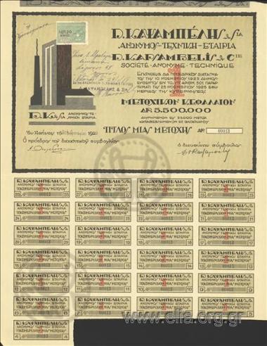 Δ. Καψαμπέλης & Σία, Ανώνυμος Τεχνική Εταιρία, 1 μετοχή