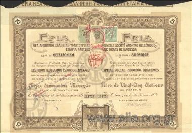 ΕRΙΑ, New Naousa Textile Company S.A., 25 stocks