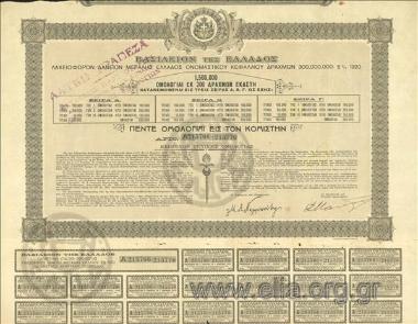 Premium loan of Greece, with a nominal value of drs. 300.000.000 5%, 5 bonds
