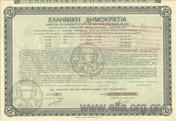 Hellenic Republic, Loan for the Hellenic-Bulgarian migration 6% 1923, 1 bond