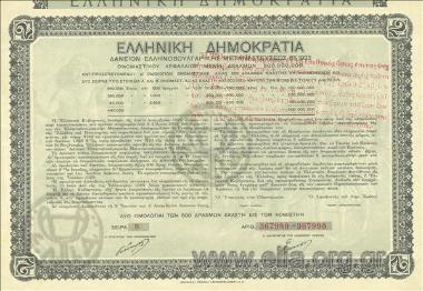 Ελληνική Δημοκρατία, Δάνειον ελληνοβουλγαρικής μεταναστεύσεως 6% 1923, 1 ομολογία