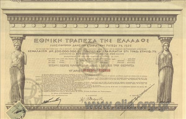 Εθνική Τράπεζα της Ελλάδος, Λαχειοφόρον Δάνειον Κτηματικής Πίστεως 7% 1925, 5 ομολογίες