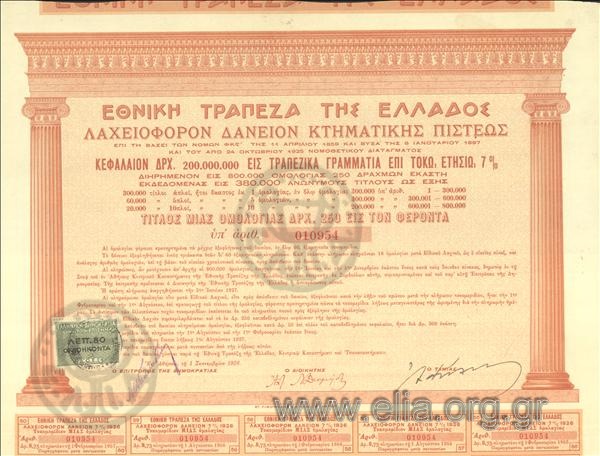 Εθνική Τράπεζα της Ελλάδος, Λαχειοφόρον Δάνειον Κτηματικής Πίστεως, 1 ομολογία