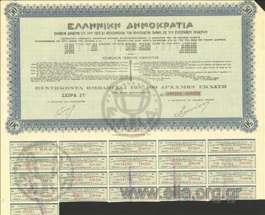 Ελληνική Δημοκρατία, Εθνικόν δάνειον 6% του 1929 δι' αποζημίωσιν των υποστάντων ζημίας εκ του ευρωπαϊκού πολέμου, 50 ομολογίες