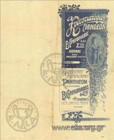 Restaurant Pantheon V. Grigoriadis and Co., Athens, Panepistimiou-Suburb road