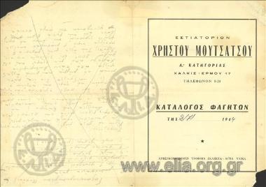 Christos Moutsatsos' Restaurant, Chalkis, 17 Ermou