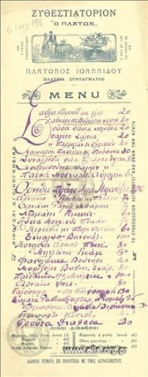 Ζυθεστιατόριον 