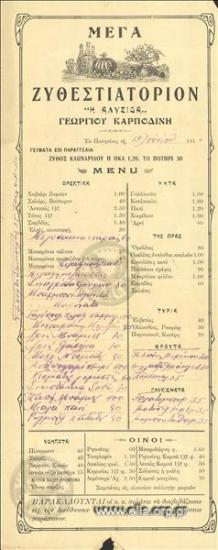 Μέγα ζυθεστιατόριον 