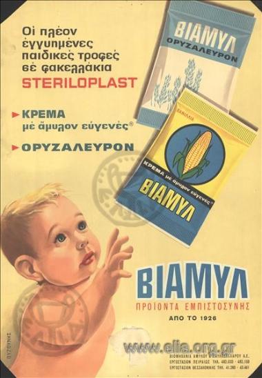 ΒΙΑΜΥΛ προϊόντα εμπιστοσύνης, Βιομηχανία Αμύλου & Αμυλασακχάρου Α.Ε.