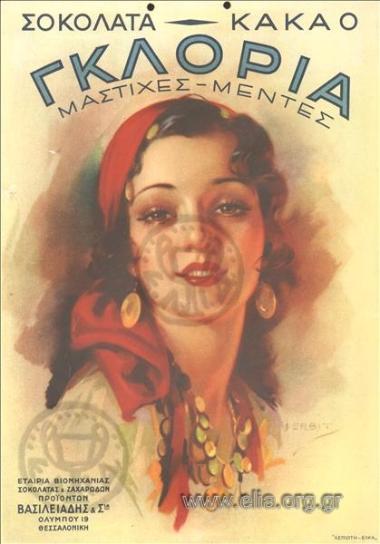 Γκλόρια σοκολάτα-κακάο, μαστίχες-μέντες, Εταιρία βιομηχανίας σοκολάτας και ζαχαρωδών προϊόντων Βασιλειάδης & Σία, Ολύμπου 19 Θεσσαλονίκη
