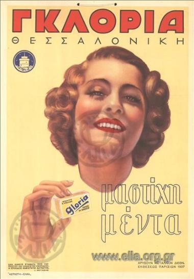 Γκλόρια Θεσσαλονίκη