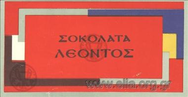 Σοκολάτα Λέοντος