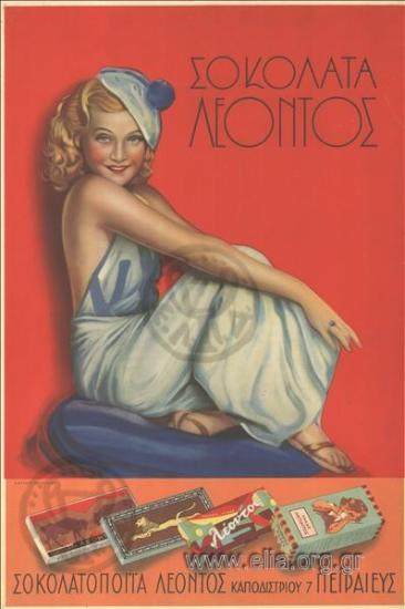 Σοκολάτα Λέοντος