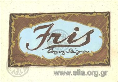 Iris αμυγδάλου