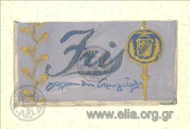 Iris γάλακτος αμυγδάλου