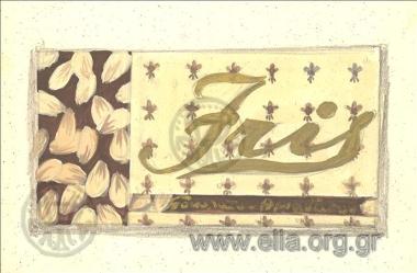 Iris σοκολάτα αμυγδάλου