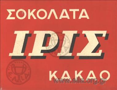 Σοκολάτα Iris κακάο