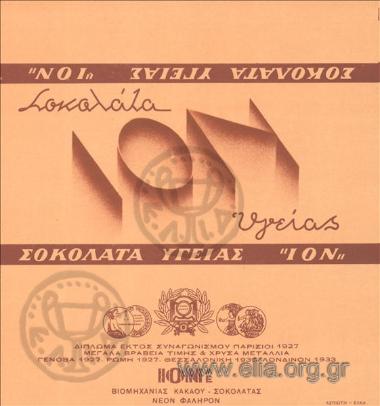 Ίον σοκολάτα υγείας