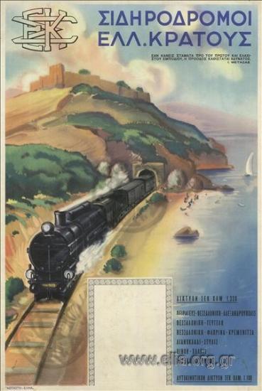 Σιδηρόδρομοι Ελληνικού Κράτους