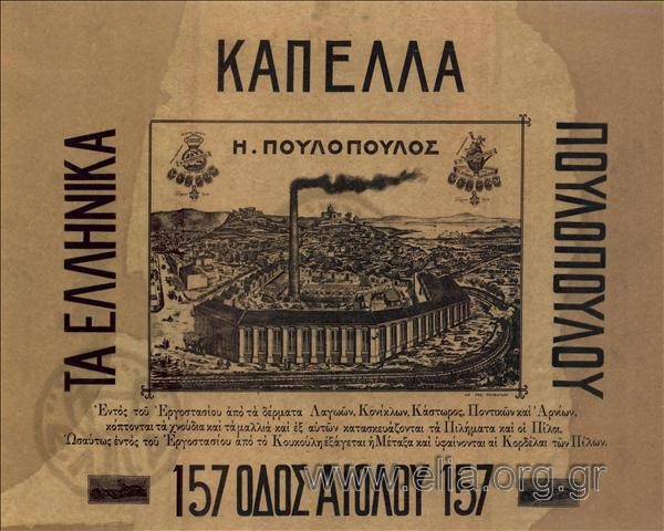 Τα ελληνικά καπέλλα Πουλοπούλου, Η. Πουλόπουλος, οδός Αιόλου 157