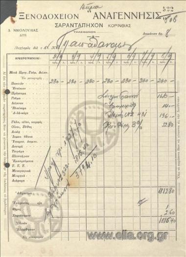 Anagennisis Rebirth. Director: D. Nikoloulias