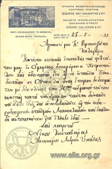 Μέγα ξενοδοχείον Η Φθιώτις / Ετιαρία Εκμεταλλεύσεως Λουτρών Υπάτης Ισίδωρος Αντ. Καλλέργης & Σία