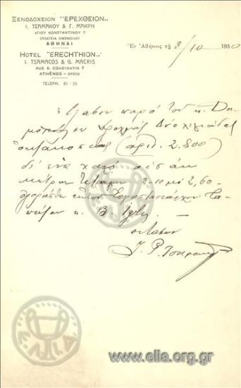 Hotel Erechtheion / Ι. Tsamakos & G. Makris / 7 Agiou Konstantinou (Omonoia Square), Athens