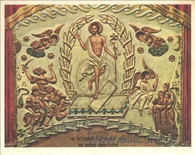 Ευλογία εκ του παναγίου και ζωοδόχου τάφου του Σωτήρος ημών Χριστού