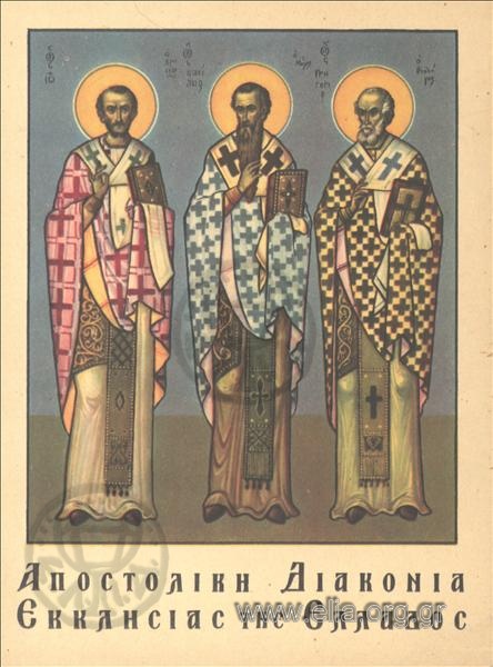 Apostolic Diakonia of the Church of Greece