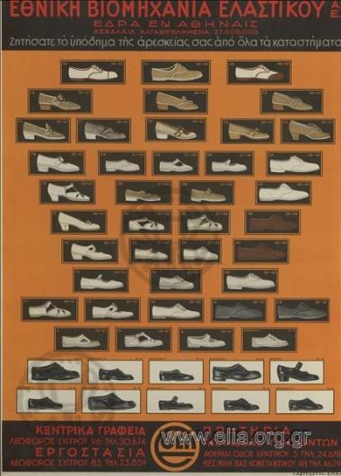 Εθνική Βιομηχανία Ελαστικού Α.Ε.