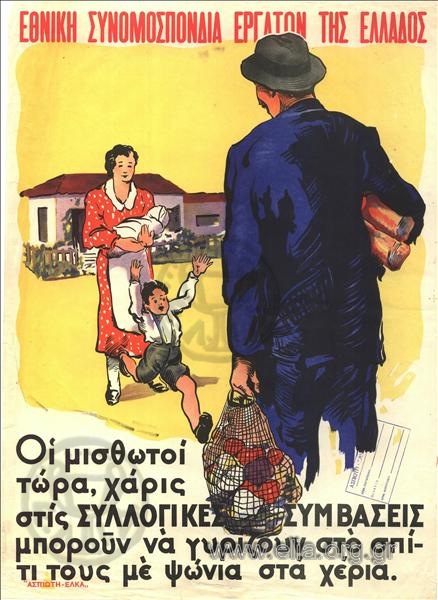 National Workers' Associations of Greece