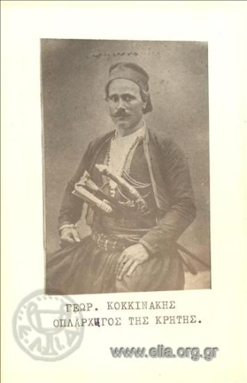Γεωργ. Κοκκινάκης, οπλαρχηγός της Κρήτης.