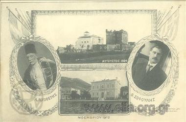 Αύγουστος 1824 - Λ. Λογοθέτης - Θ. Σοφούλης - Νοεμβρίου 1912.