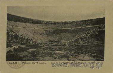 Ελλάς - Θέατρον της Επιδαύρου.